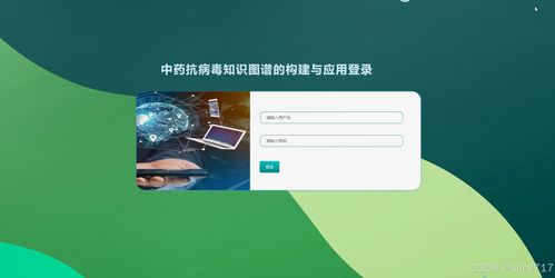 java计算机毕业设计中药抗病毒知识图谱的构建与应用 开题 源码 论文